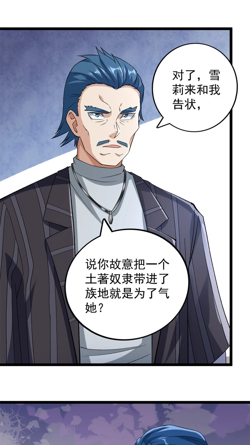 我有999种异能漫画,174 少年萧炎2图