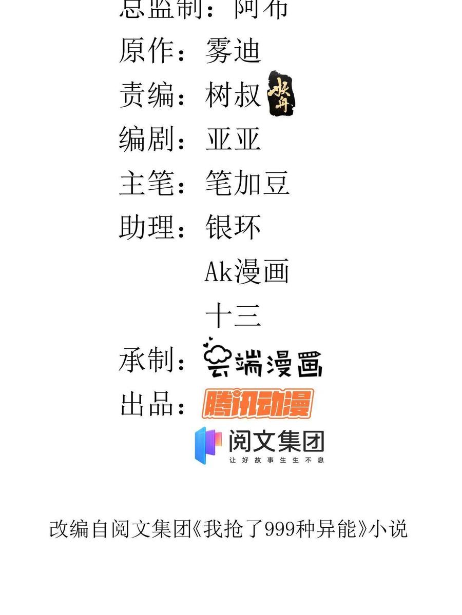 我有999种异能漫画免费观看完整版漫画,67 还得靠主角3图