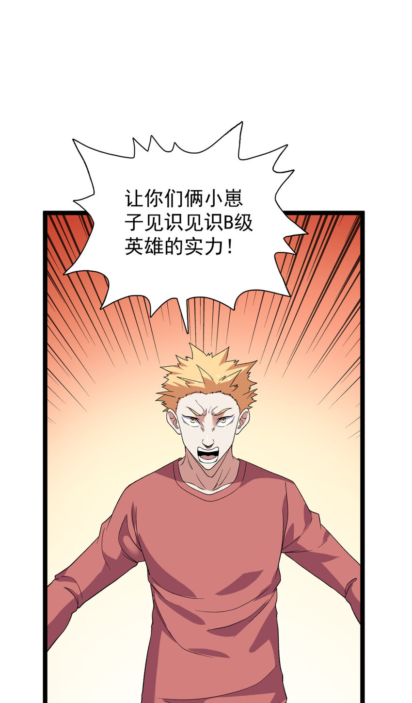 我有999种异能 小说漫画,101 你们是来送分的？5图