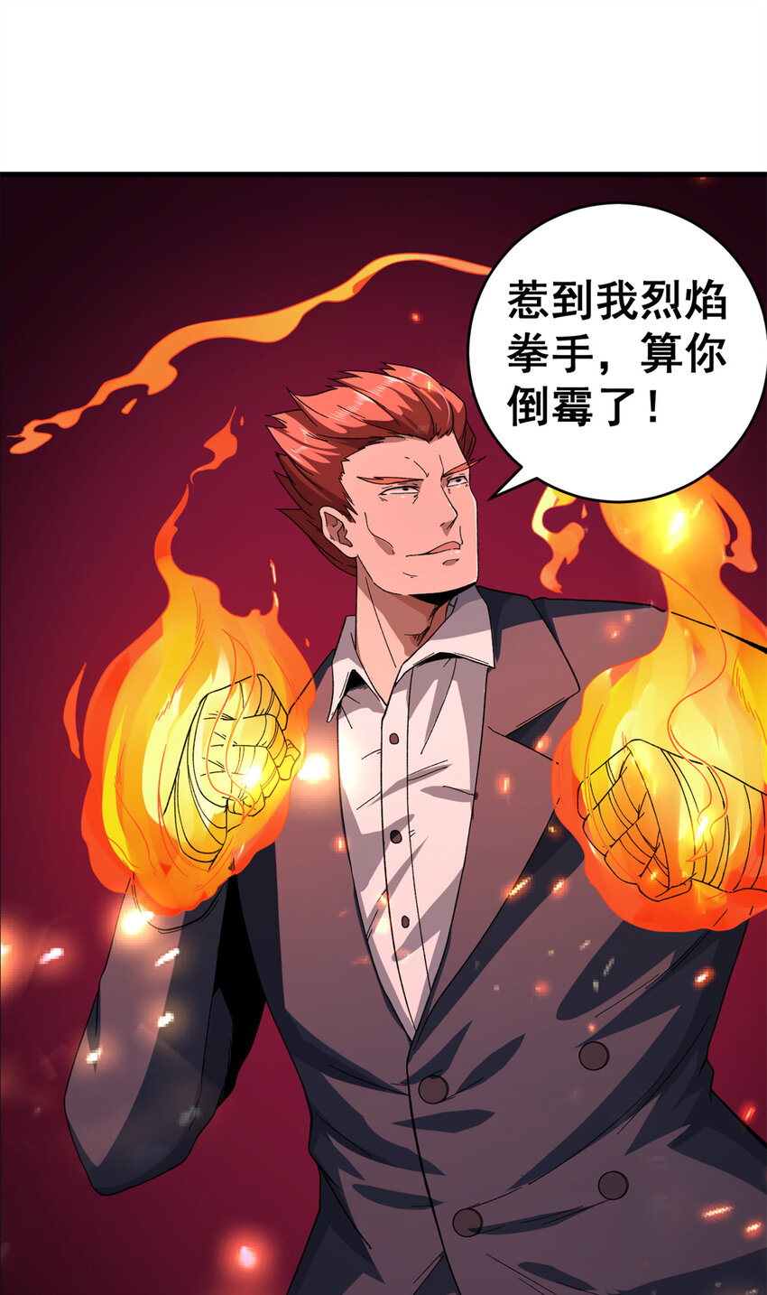 我有999种异能漫画免费观看完整版漫画,09 烈焰拳手4图