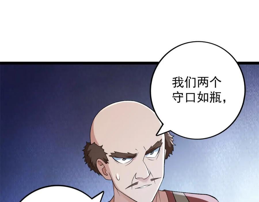 我有999种异能漫画,219 红帝的秘密3图