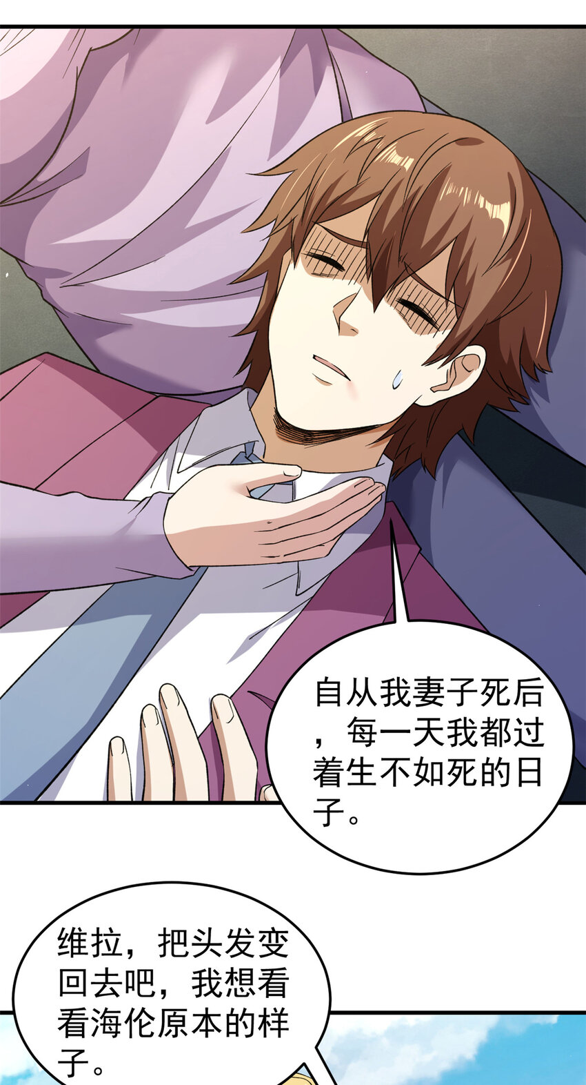 我有999种异能漫画,105 蓝色有点悲伤5图