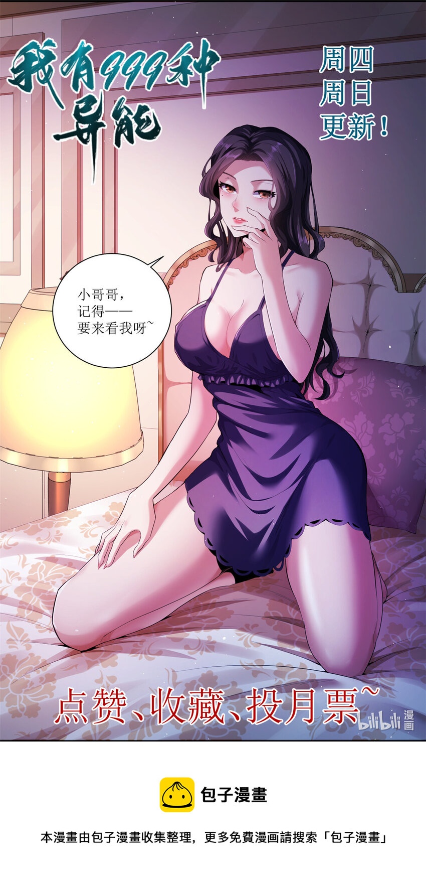 我有999种异能漫画,03 独眼猎杀者3图