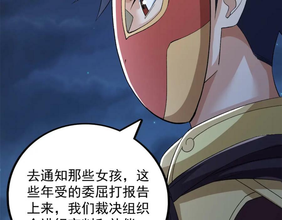 我有999种异能漫画,213 审判！有罪的手下败将3图