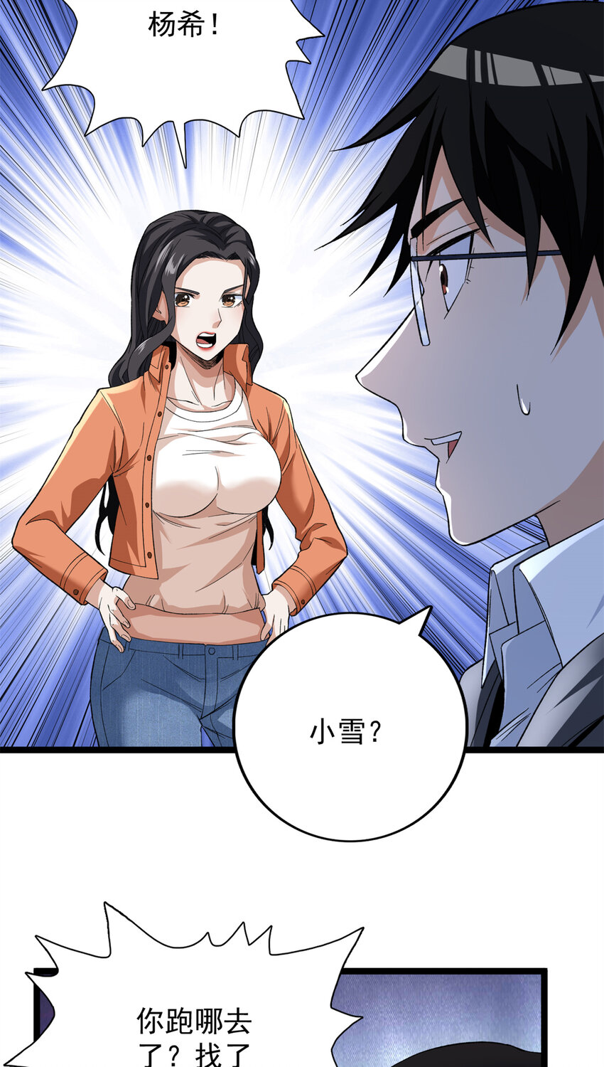 我有999种异能漫画,55 我失败了？5图