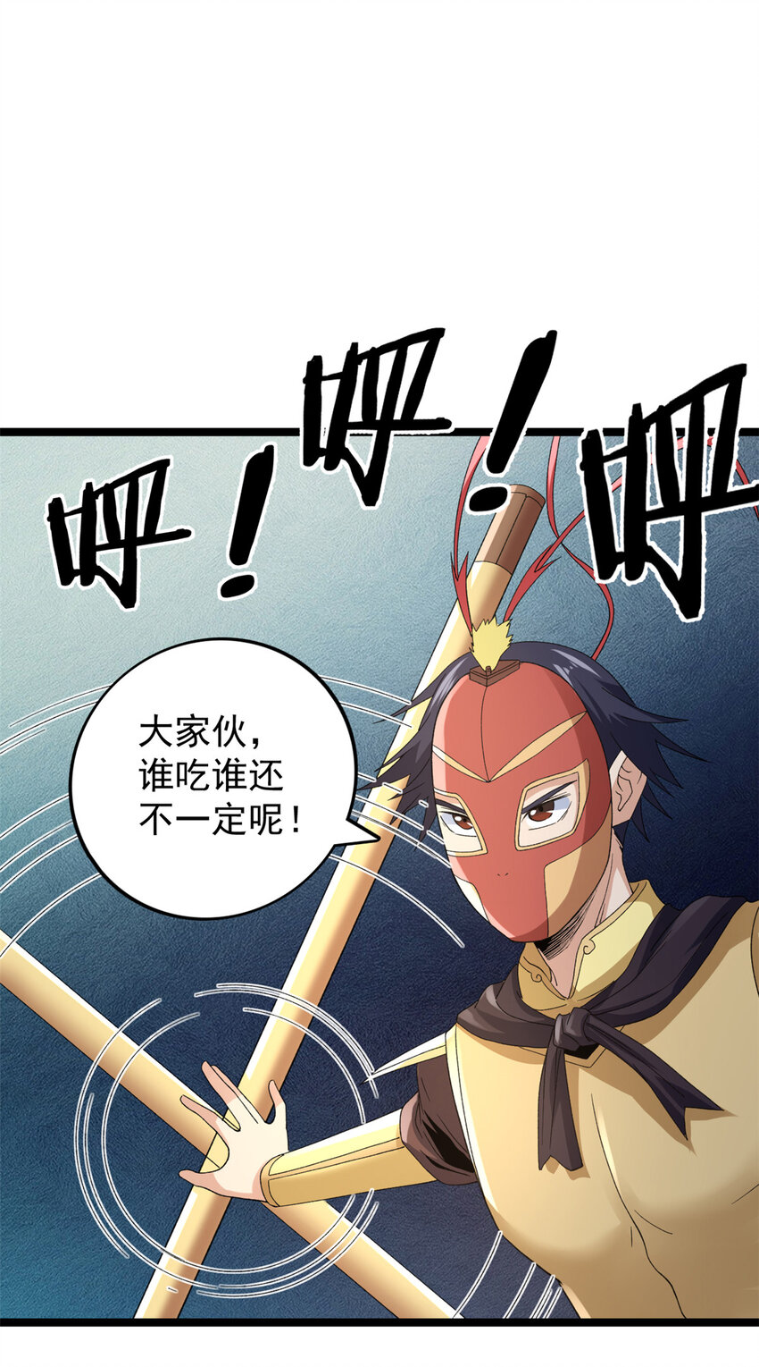 我有999种异能 小说漫画,122 遮天蔽日的苍龙3图