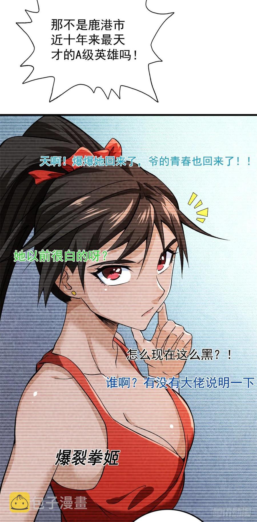 我有999种异能漫画,60 爆裂拳姬4图