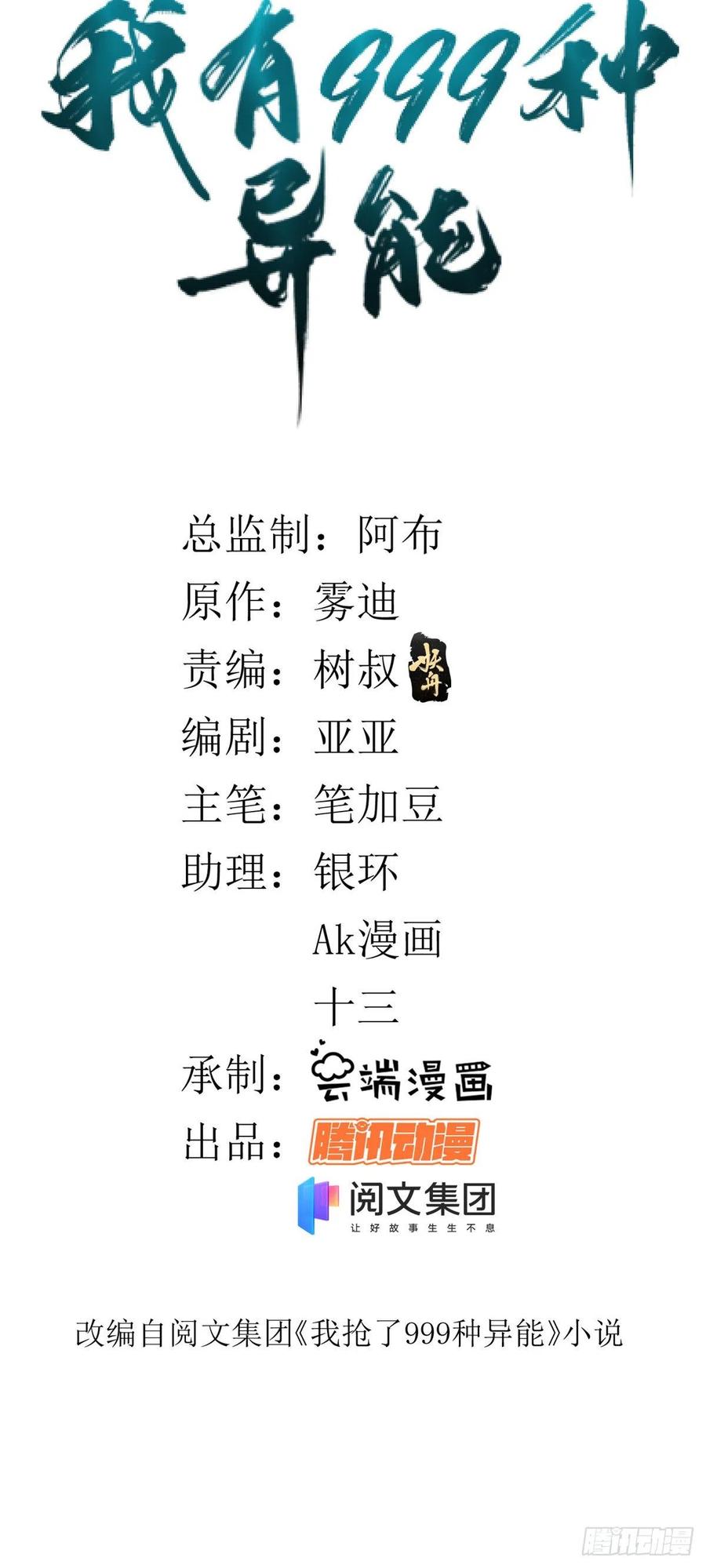 我有999种异能漫画,61 无法阻挡的暴走2图