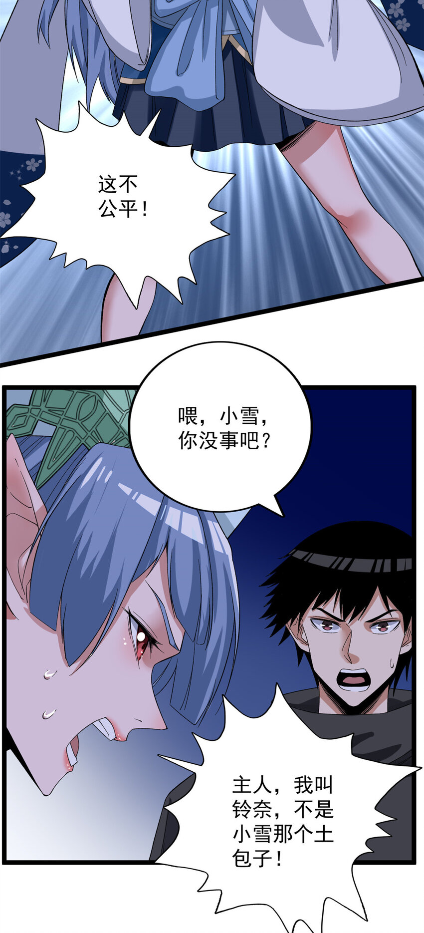 我有999种异能漫画,34 两个雪女5图