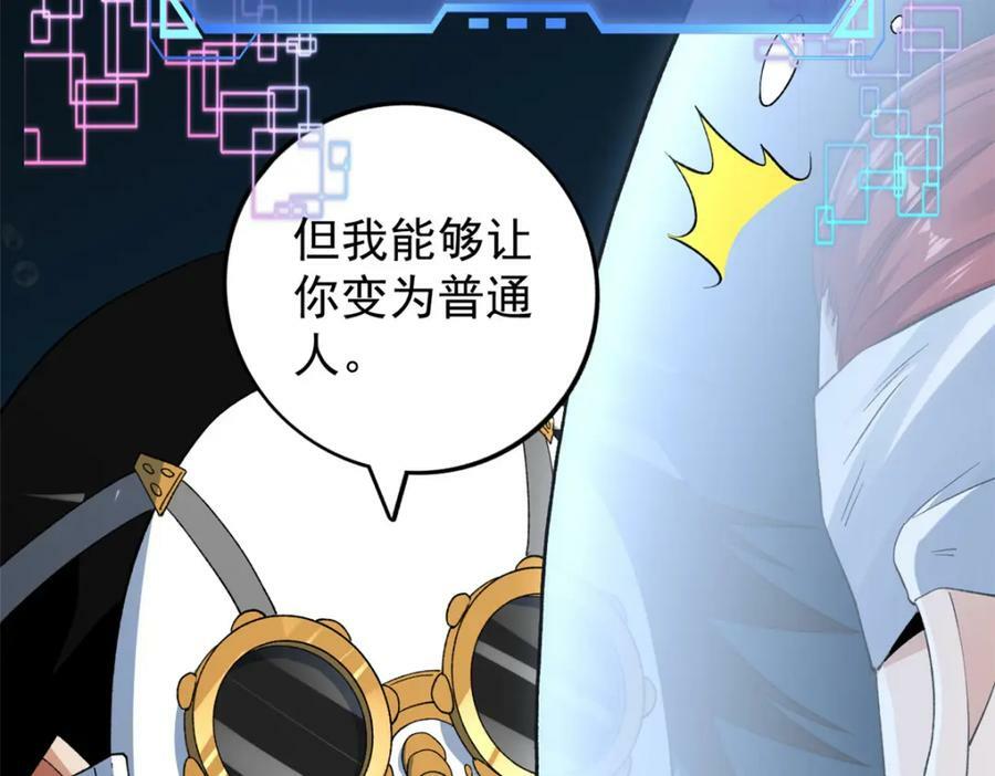 我有999种异能漫画,204 人族必胜4图