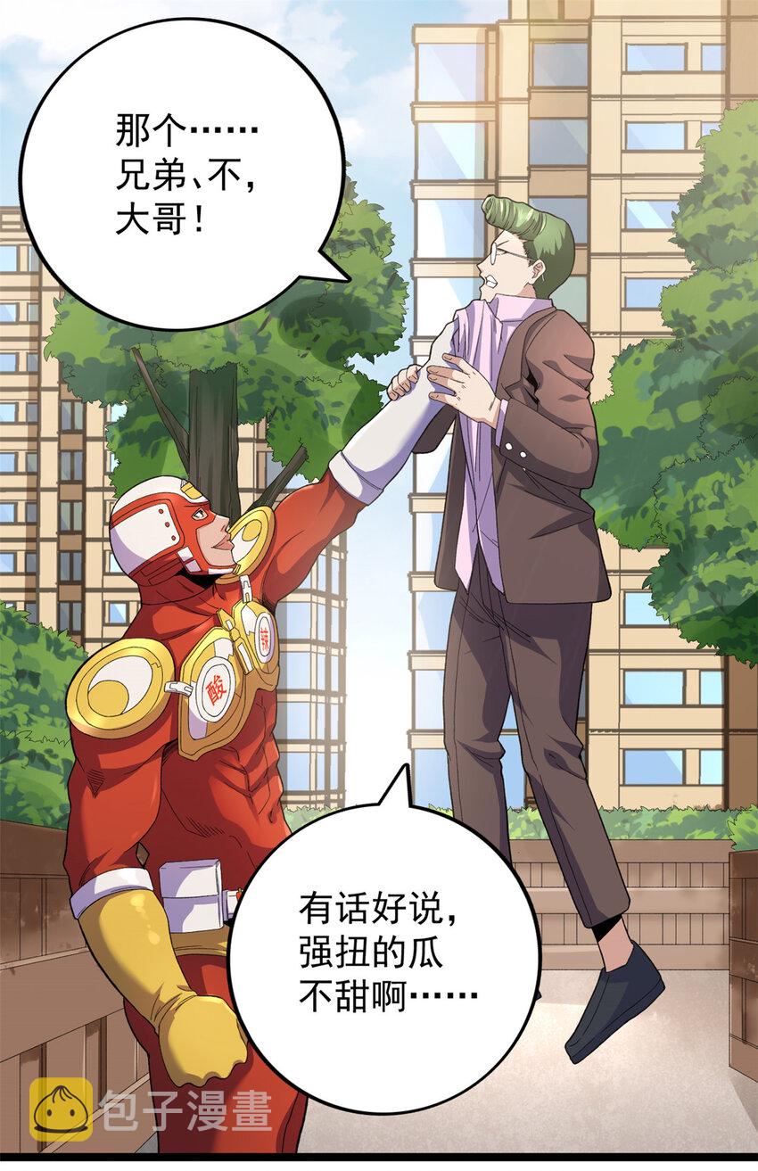 我抢了999种异能漫画,41 战前准备4图