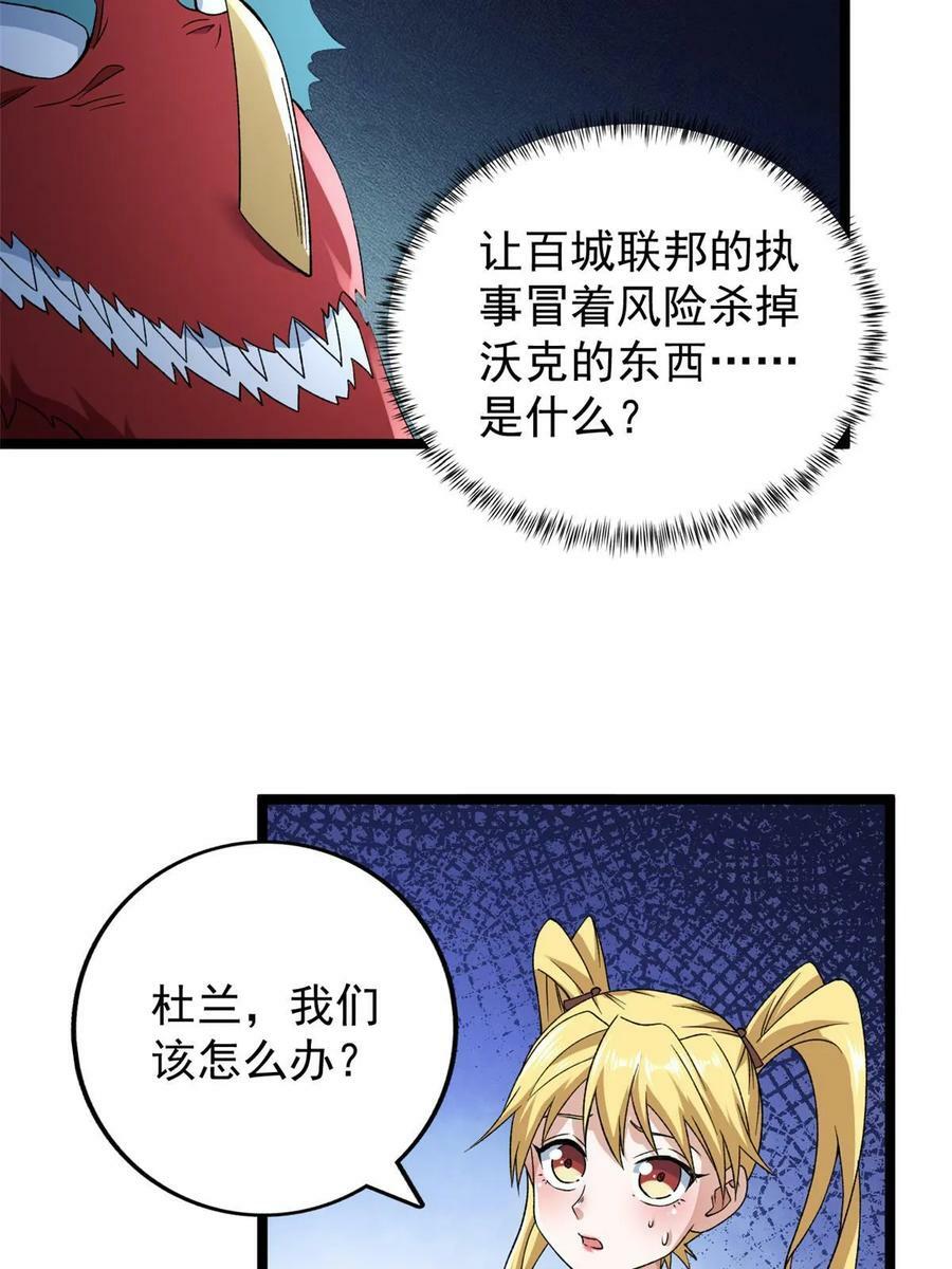 我有999种异能漫画,178 杜兰变新家主3图