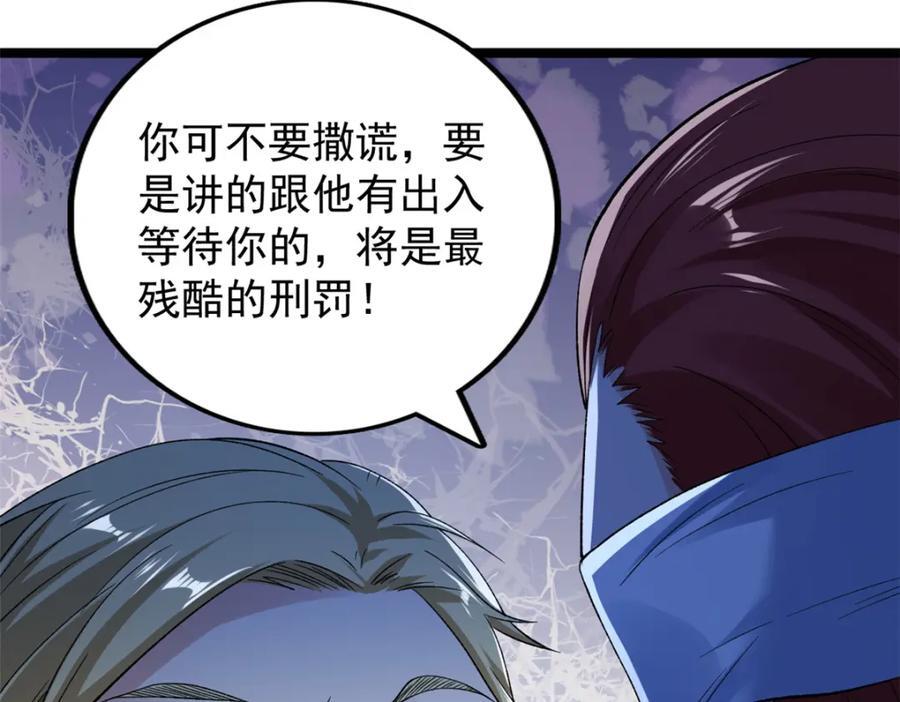 我有999种异能漫画,218 红帝的秘密被发现3图