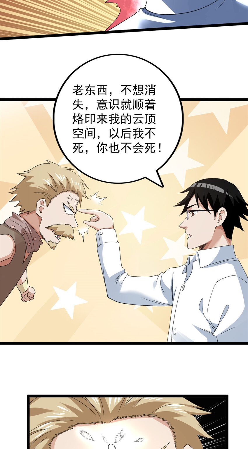 我有999种异能漫画,159 法则碎片5图