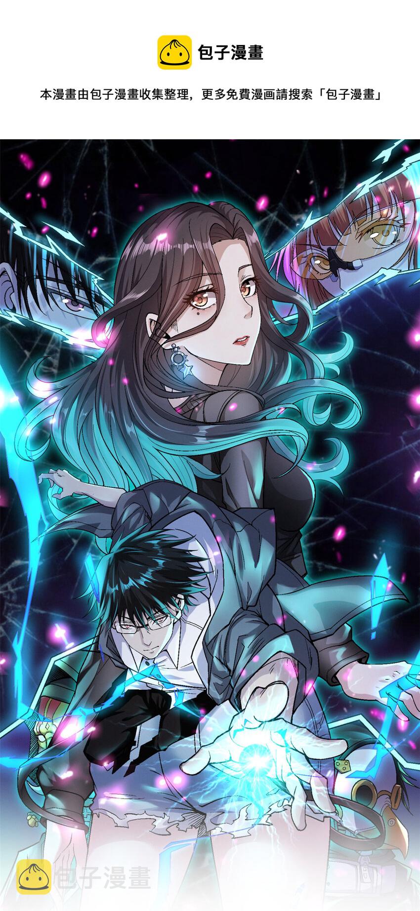 我有999种异能漫画免费观看完整版漫画,149 都想杀人灭口1图