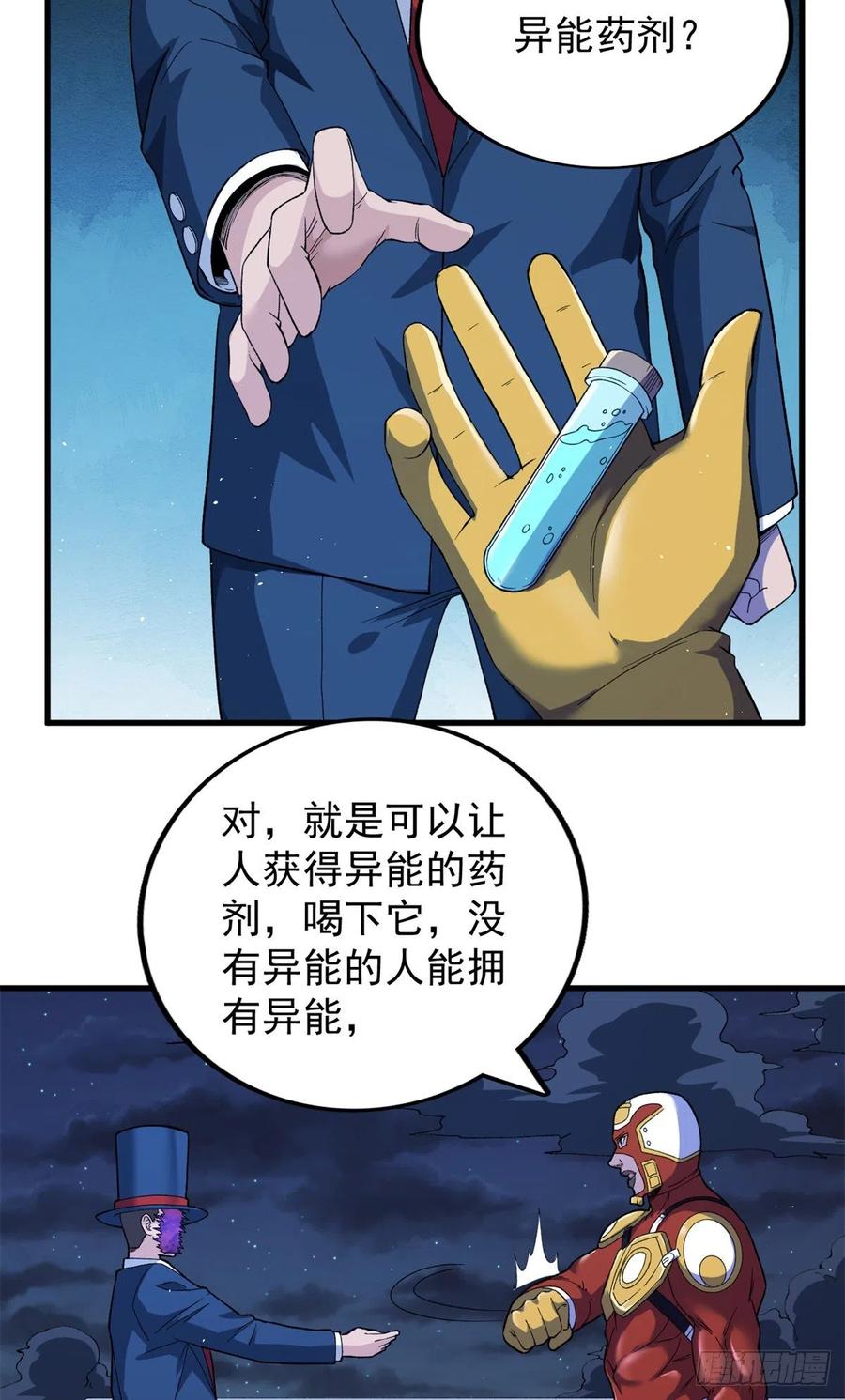 我有999种异能全集版漫画,57 异能药剂4图