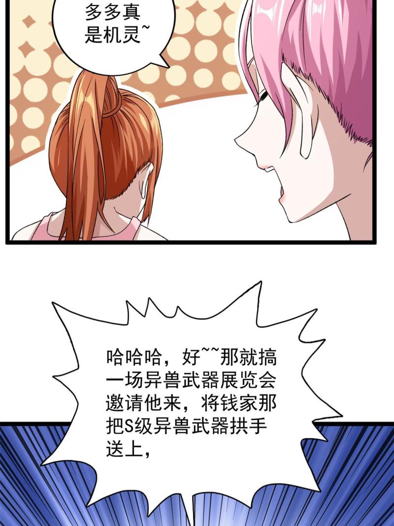我有999种异能漫画,78 神秘裁决2图