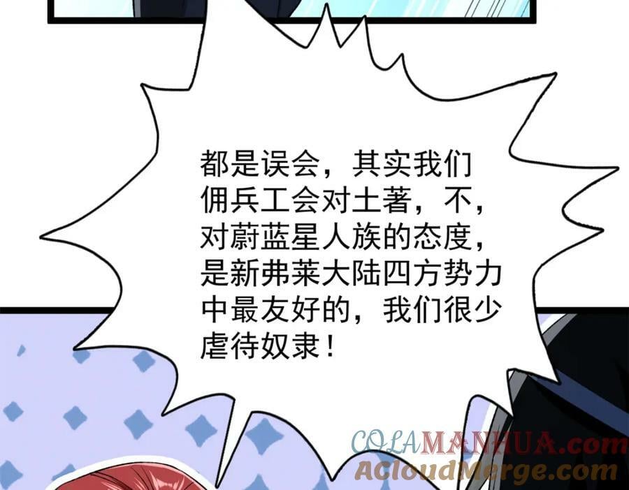 我有999种异能漫画,204 人族必胜2图