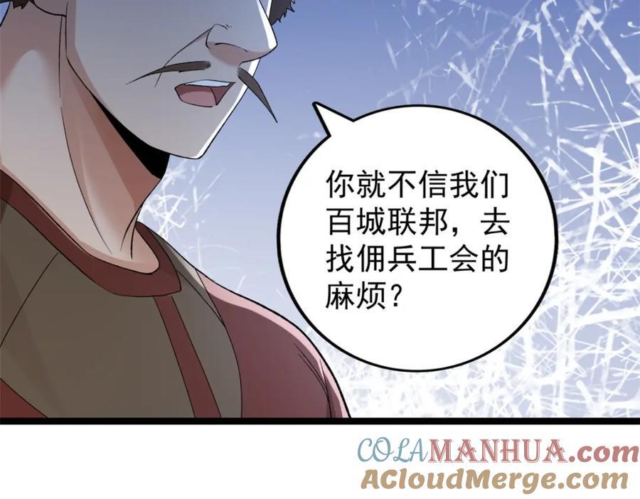 我有999种异能漫画,218 红帝的秘密被发现2图