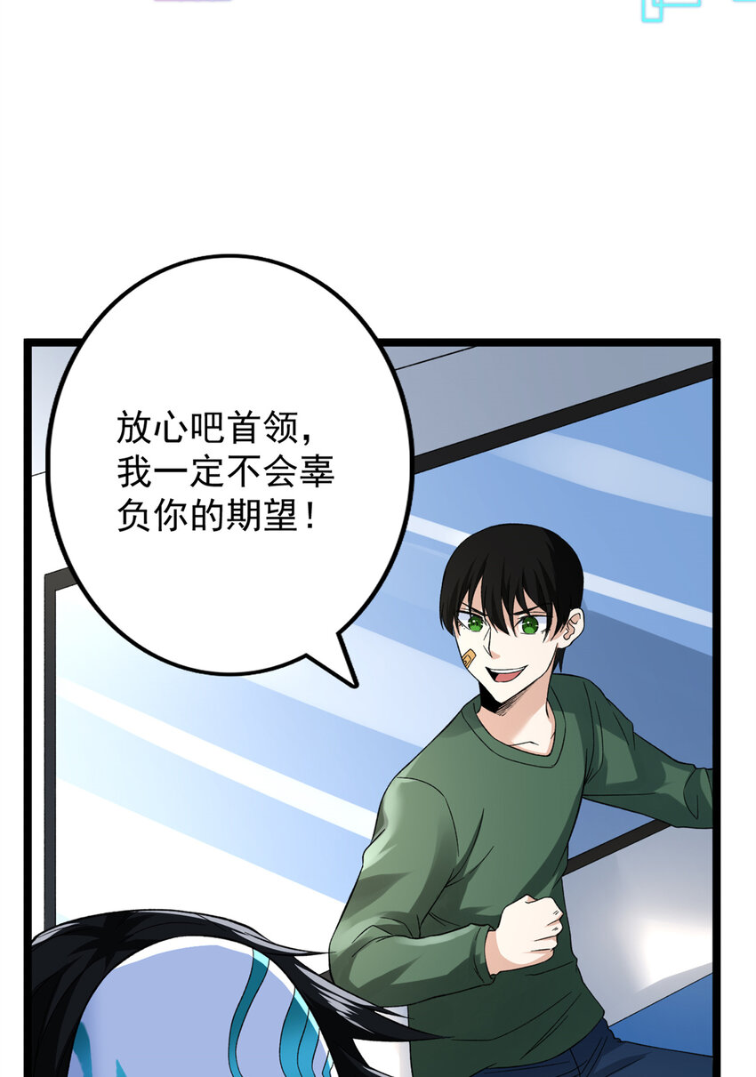 我有999种异能漫画,55 我失败了？1图