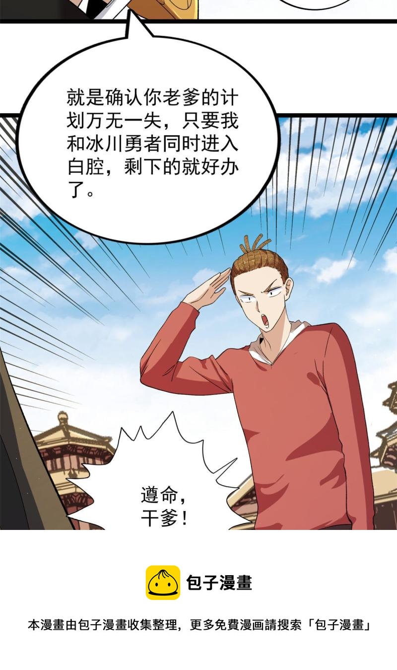 我有999种异能漫画,76 干爹计划1图