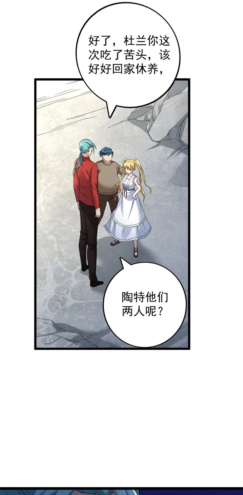 我有999种异能漫画,173 我杜兰回来了！1图