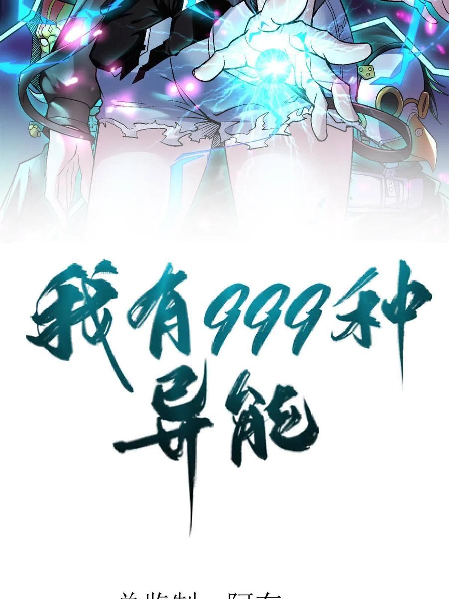 我抢了999种异能漫画,72 小财迷多多2图