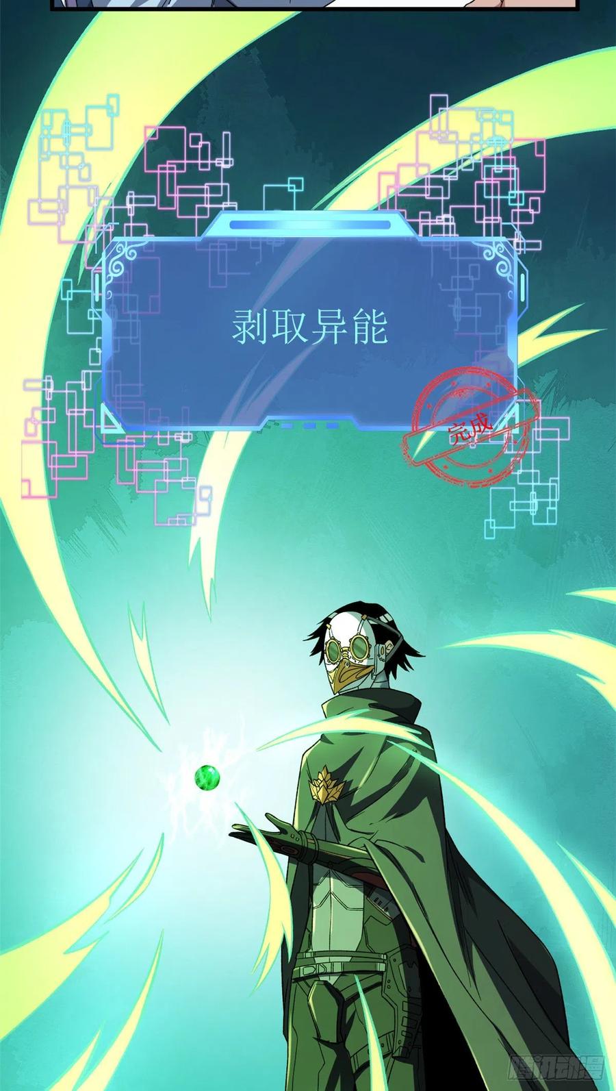 我有999种异能漫画,62 噬魂4图