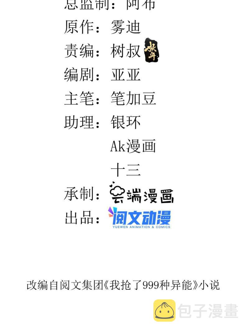 我有999种异能一口气看完系列漫画,78 神秘裁决3图