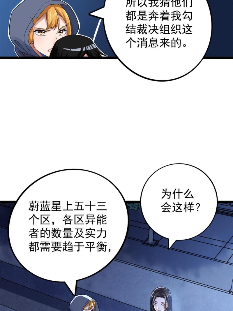 我有999种异能漫画,78 神秘裁决2图