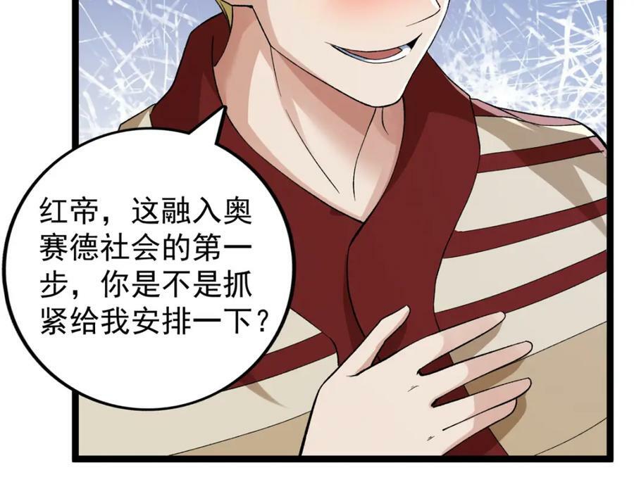 我有999种异能漫画,215 红帝的红门宴4图