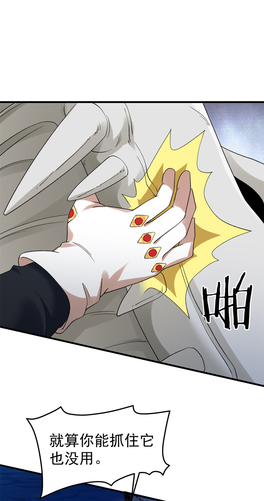 我有999种异能漫画,114 骨龙吐息3图