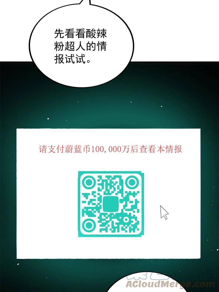 我有999种异能漫画,75 情报暗网2图
