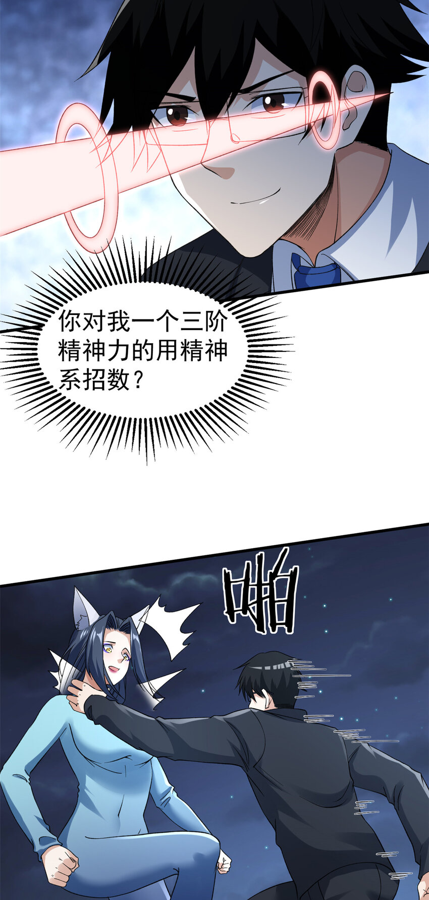 我有999种异能漫画,112 落星海盗船1图