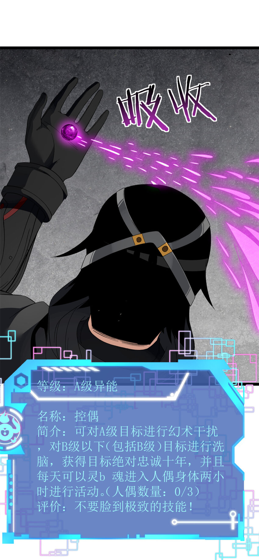 我有999种异能漫画,24 控偶升级5图