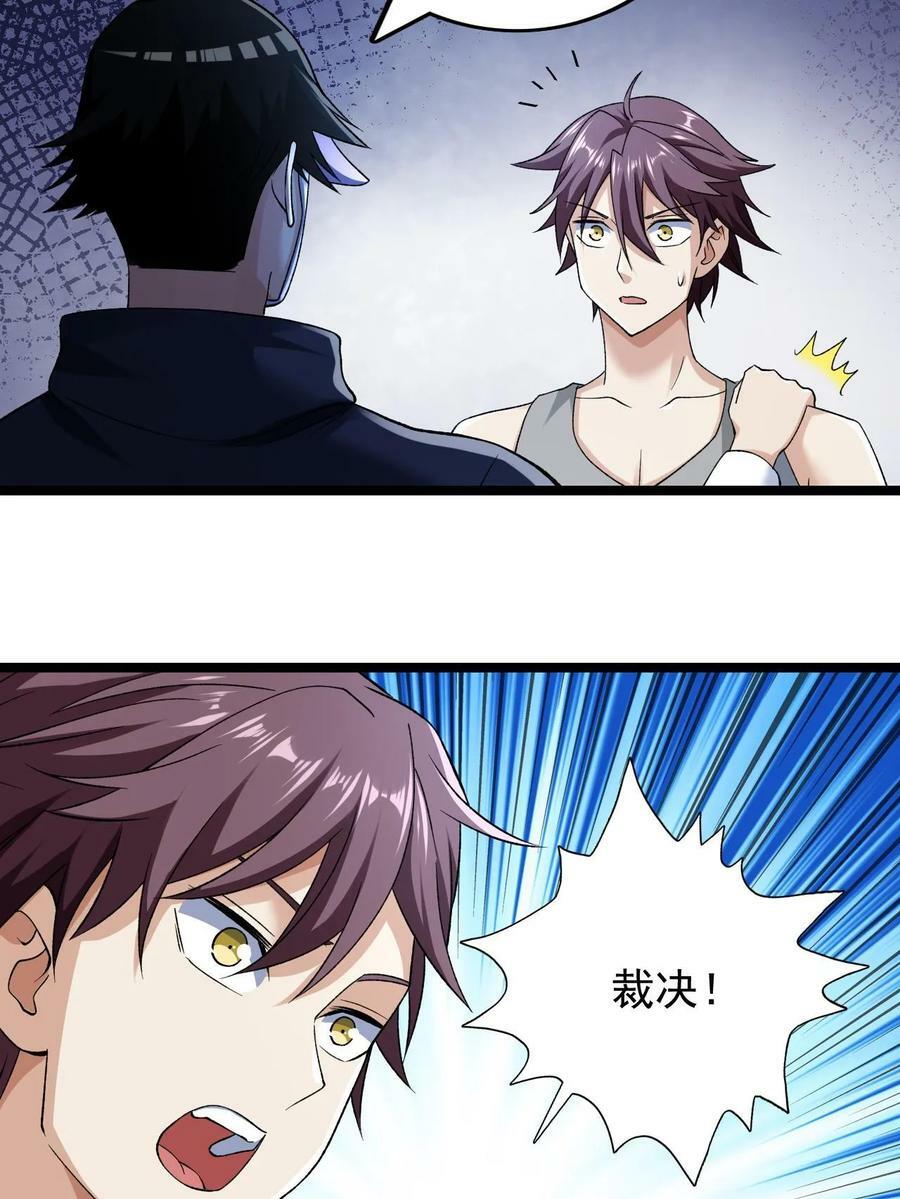 我有999种异能漫画,185 恐怖的虚界漩涡4图