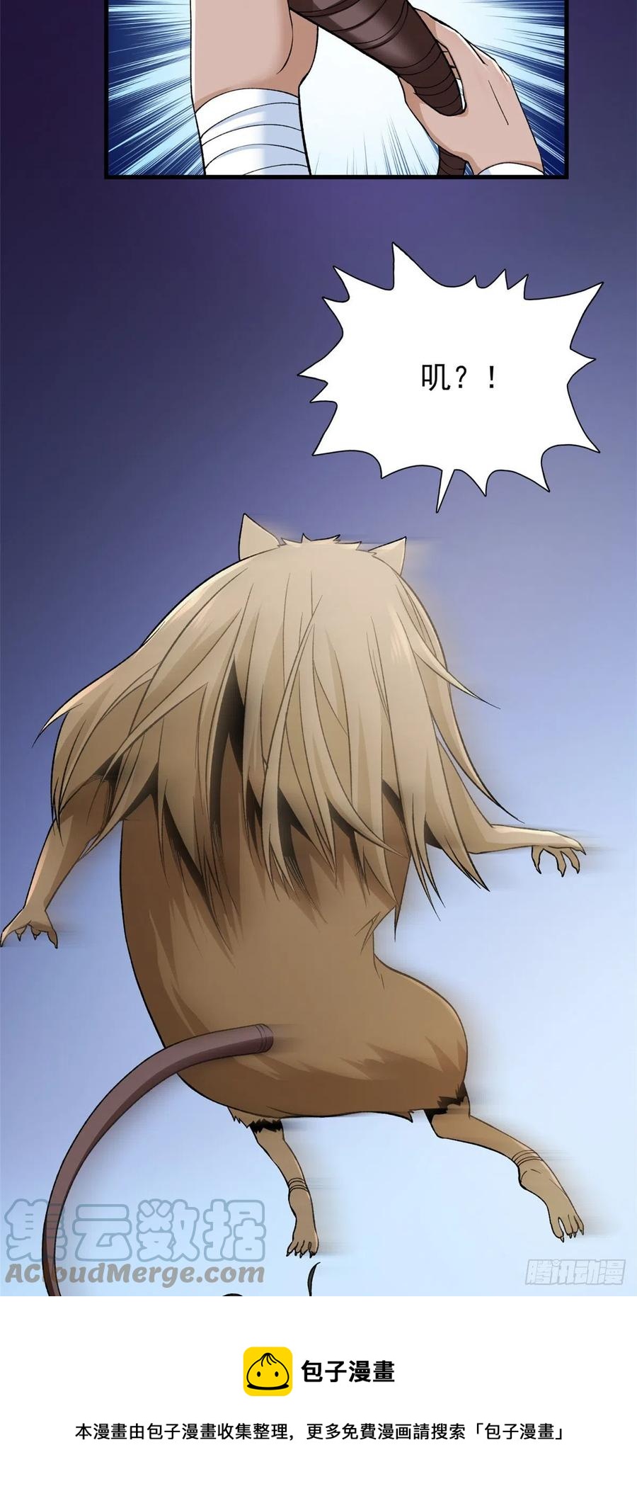 我有999种异能漫画,60 爆裂拳姬1图