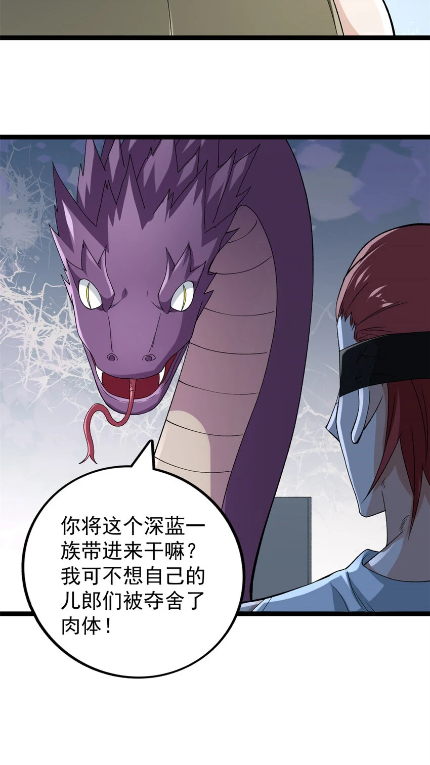 我有999种异能漫画,172 盟友咒印4图