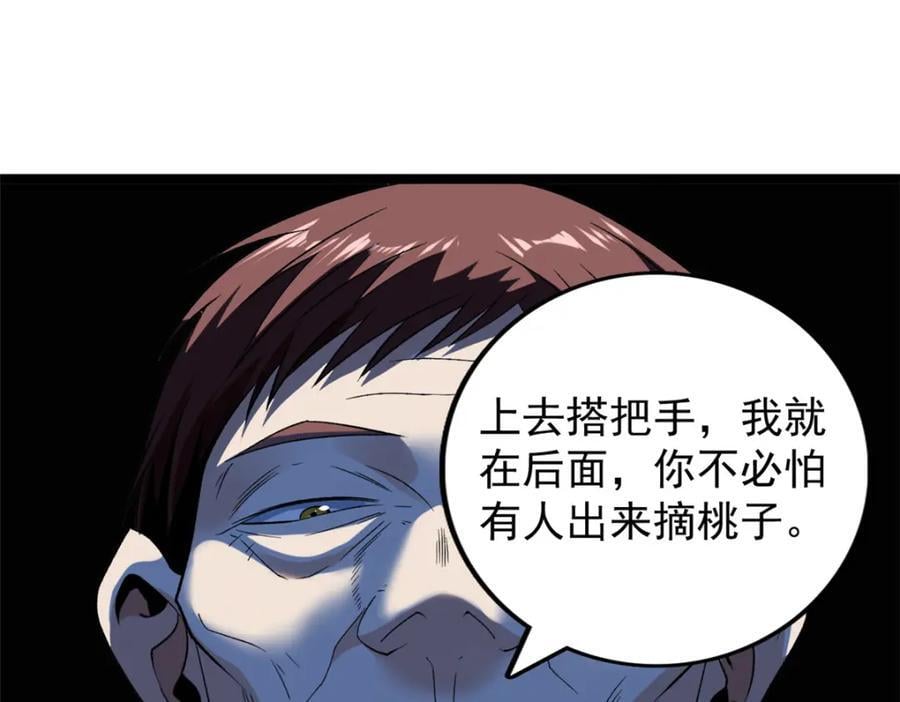 我有999种异能漫画,220 地心灵泉问世2图