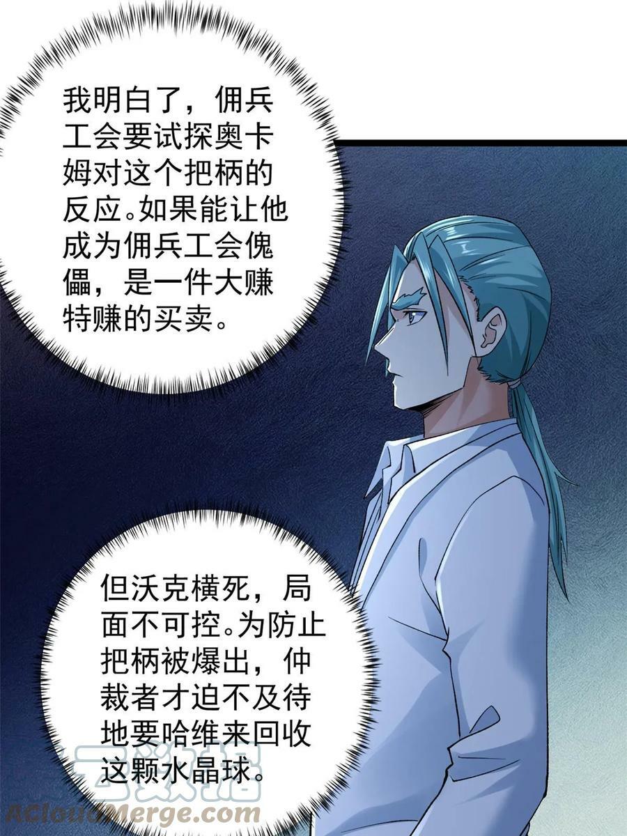 我有999种异能漫画,181 四阶出手5图