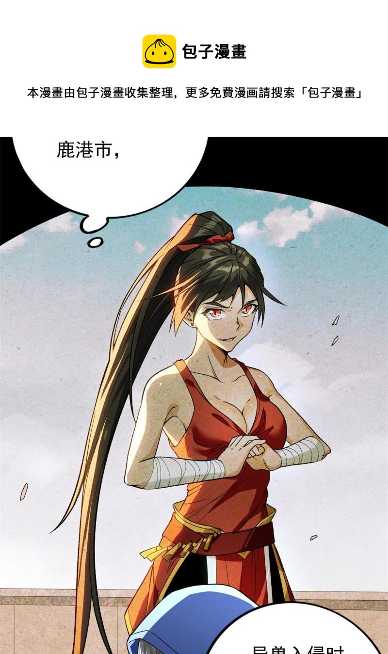 我有999种异能漫画,78 神秘裁决5图