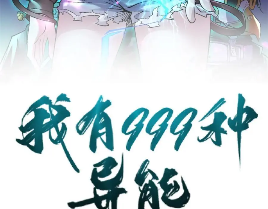 我抢了999种异能漫画,238 种子到手3图