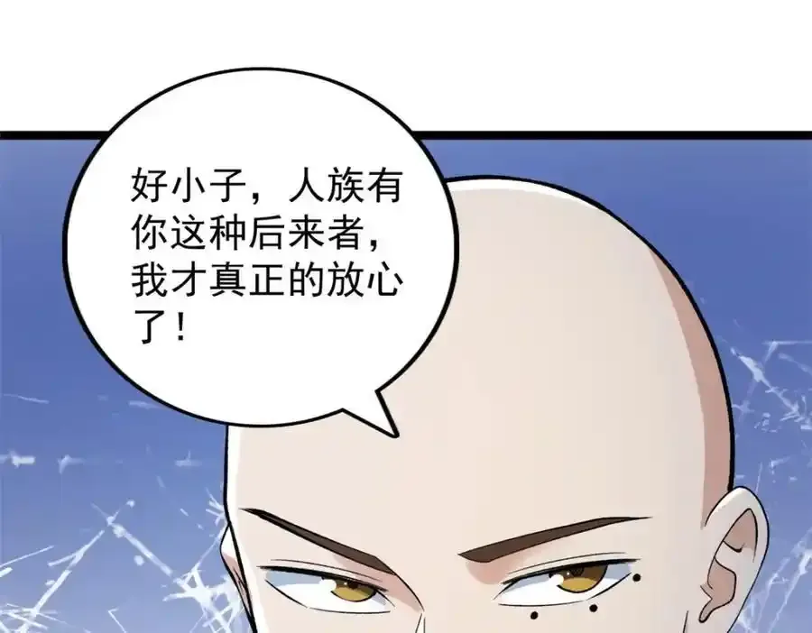 我有999种异能漫画,250 终章4图
