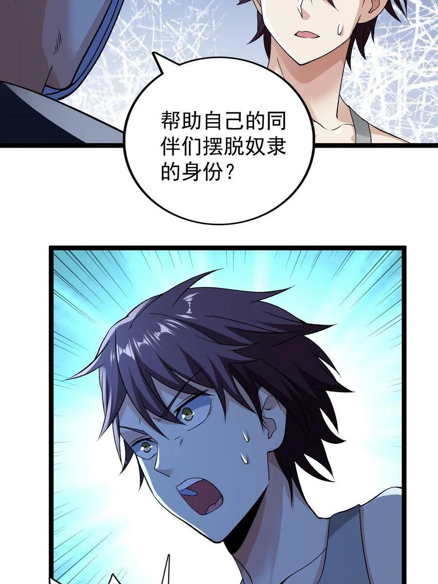 我有999种异能漫画,185 恐怖的虚界漩涡2图