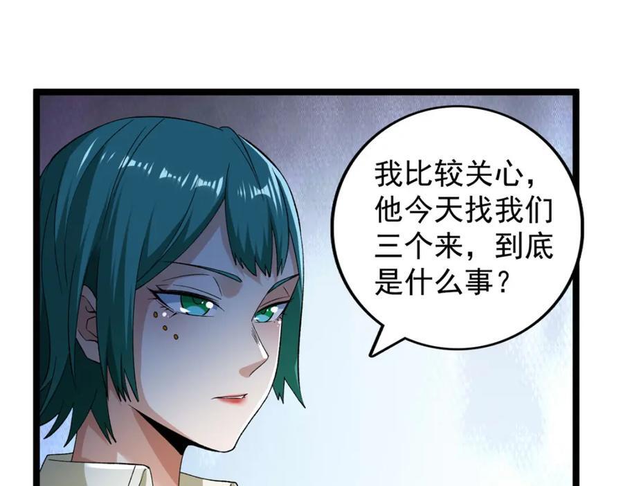 我有999种异能漫画,227 四海热议5图