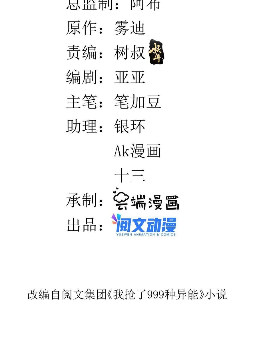 我有999种异能漫画免费观看完整版漫画,73 心灵契约3图