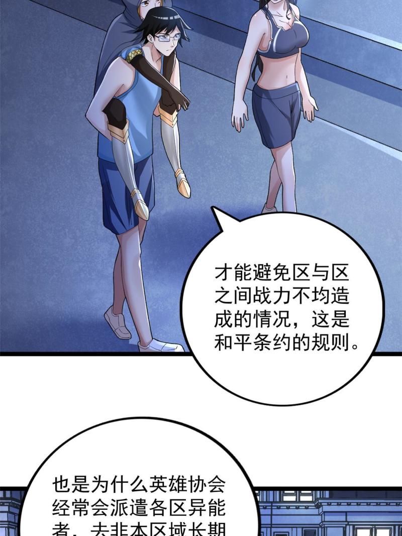 我有999种异能漫画,78 神秘裁决3图