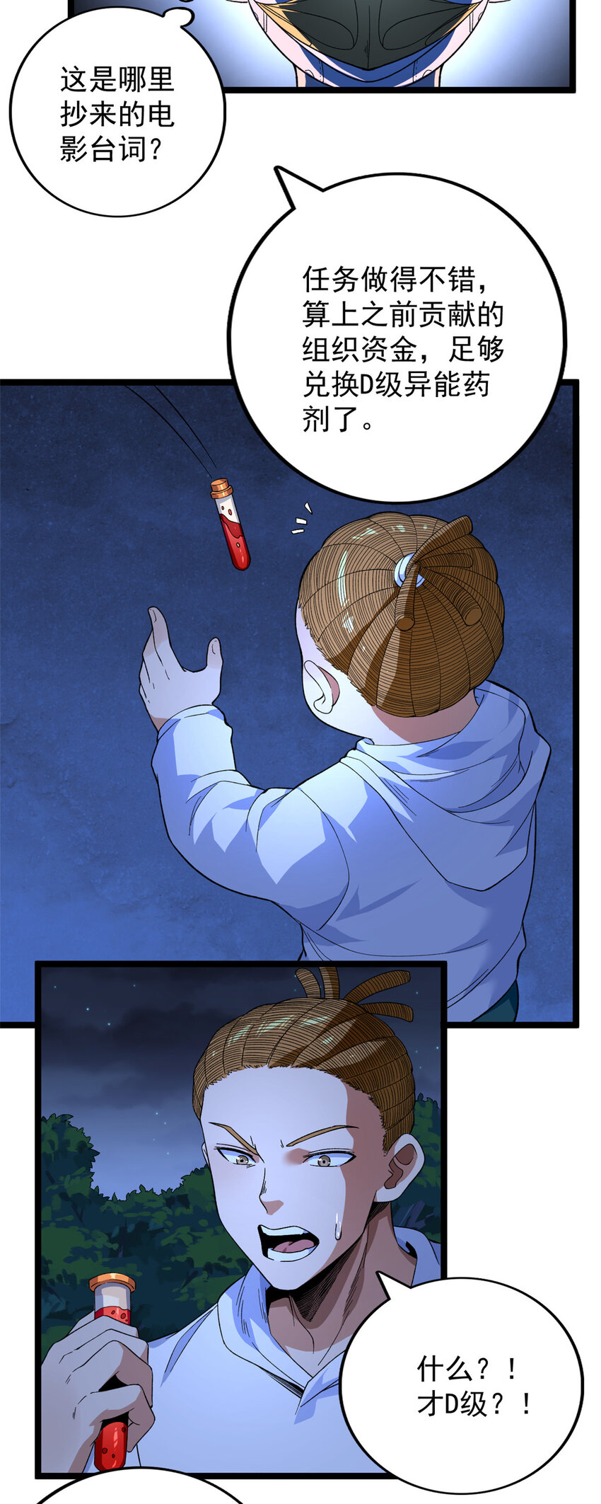 我有999种异能漫画,32 刘源的异能2图