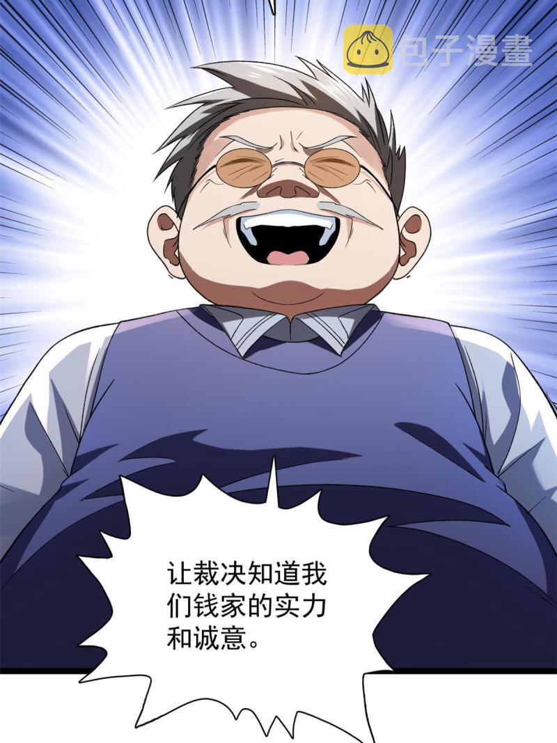 我有999种异能漫画,78 神秘裁决3图