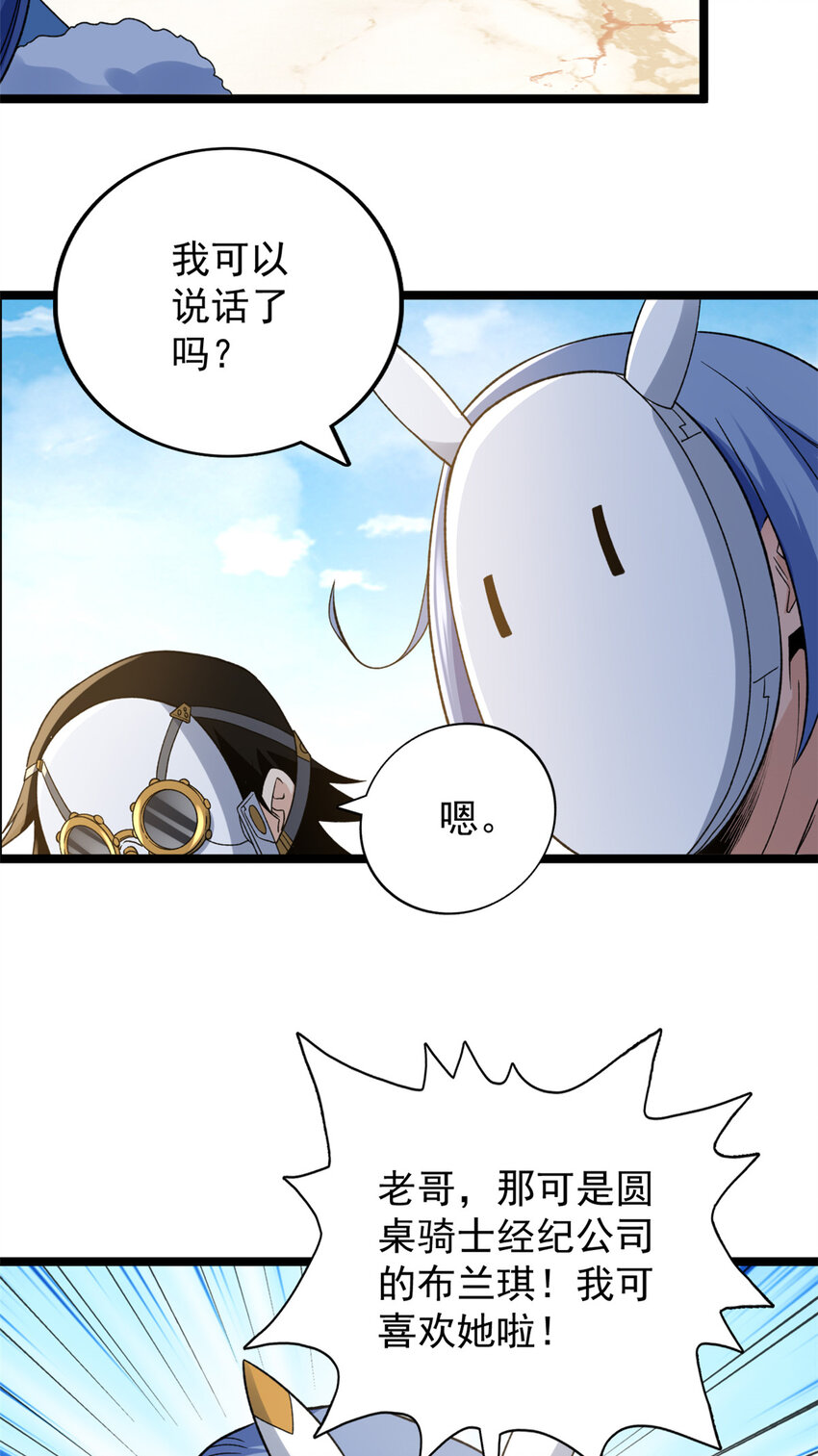 我有999种异能漫画,97 新的卯兔5图